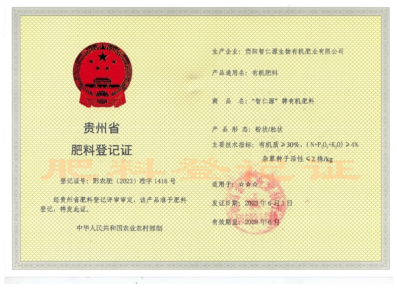 肥料登记证